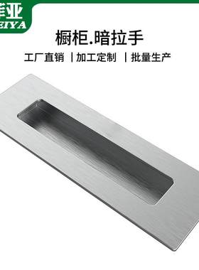 暗装拉手304不锈钢内嵌入式暗隐藏扣手衣橱柜隐形移门柜明装把手