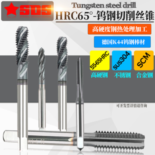 HRC65度硬质合金钨钢切削丝锥热处理淬火钢件粗细牙丝攻M16M18M20
