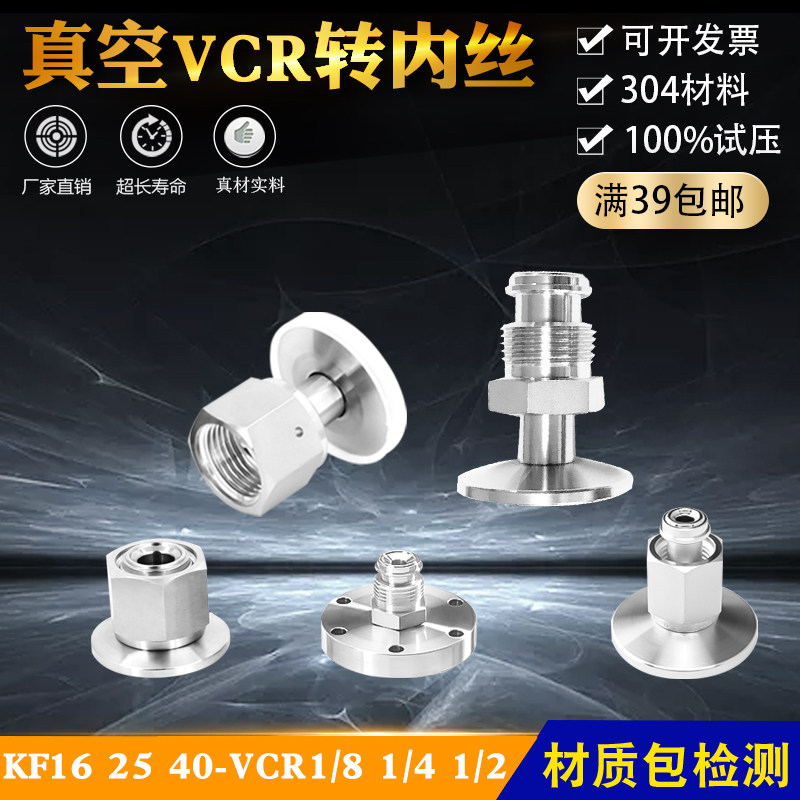 超真空KF/NW法兰转卡套VCR公母头转接KF16 25 1/4 1/2高洁净