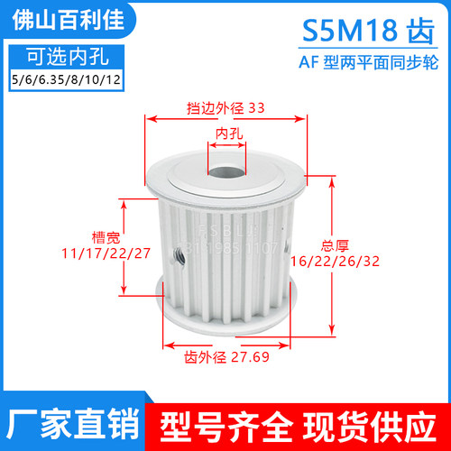 S5M18齿同步轮 AF两面平齿轮皮带轮 槽宽11/17/22/27 齿外径27.69