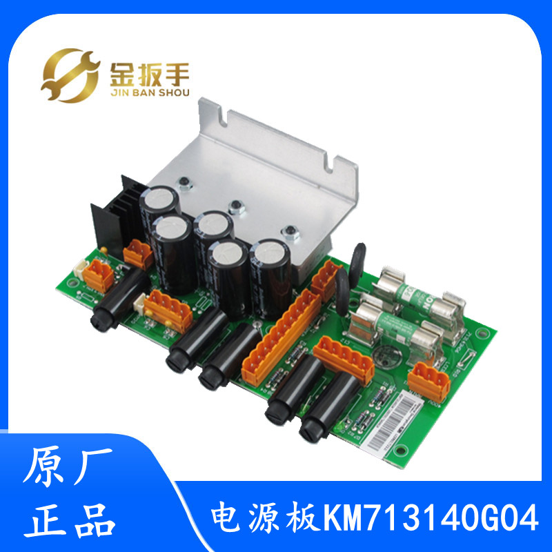 巨人通力电梯电源板KM713140G04 1 5 7 8原装电梯配件 全新包邮