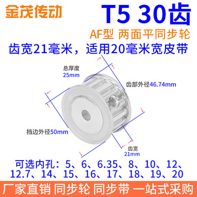T530齿AF齿宽21同步带轮内孔568101214151617181920同步轮30T5200