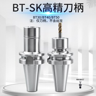 CNC数控高精度BT-SK刀柄BT30BT40BT50SK10SK16无风阻高转速GSK