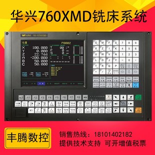 华兴WA710MD 760XMD四轴铣床华兴铣床加工中心数控系统配伺服驱动