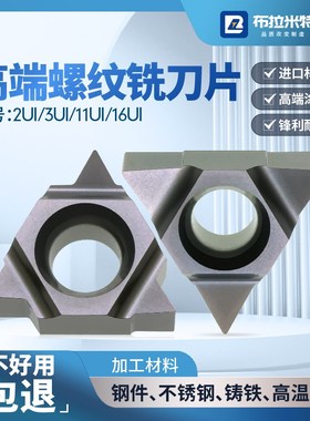 深孔螺纹铣刀片英制55度2UI/11UI公制60度3UI内孔CNC铣牙刀粒16UI
