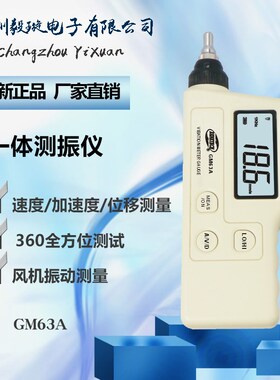 标智GM63A正品分体测振仪振动仪便携式震动检测器 机械故障测试仪