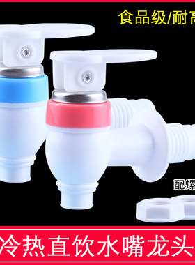饮水机水龙头水嘴净水器侧面出水龙头台式饮水机开关食品级配件