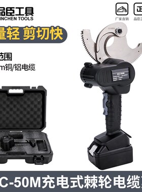 电动棘轮剪EC-50M电缆剪轻便快速电缆剪50mm电缆齿轮式剪刀剪电缆