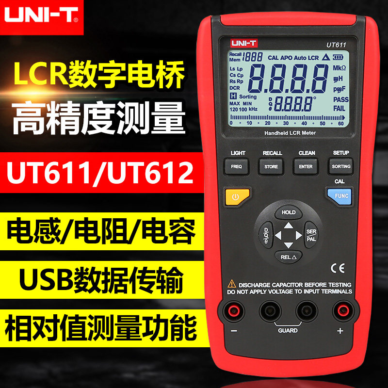 优利德UT611/UT612电容电感电阻表手持式LCR数字电桥测试仪万用表