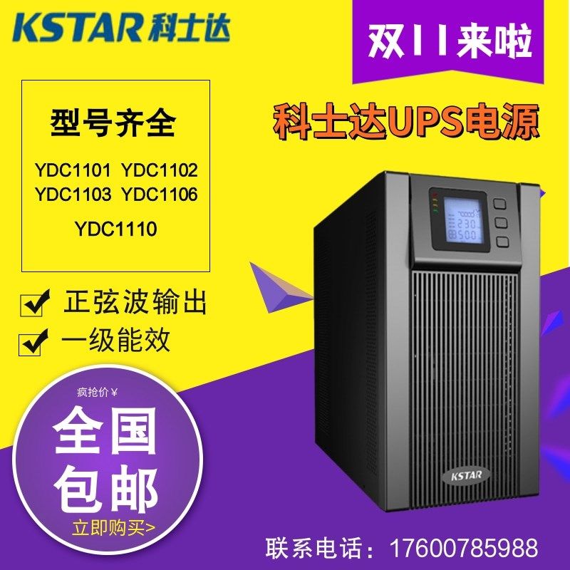 科士达UPS不间断电源YDC9101H 02H 03H 06H 10H高频在线 外置电池
