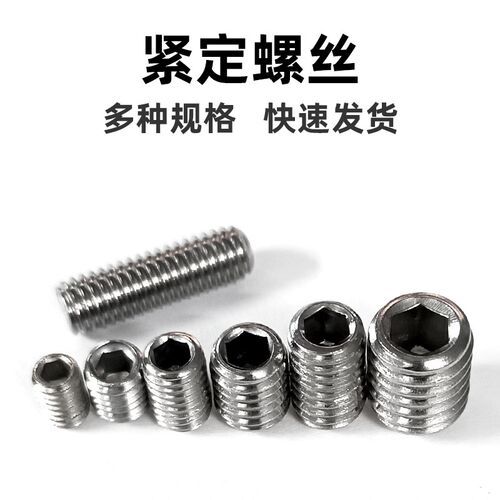 内六角紧定螺丝不锈钢无头平端止付螺钉M4M5M6M8顶丝螺栓紧定螺丝