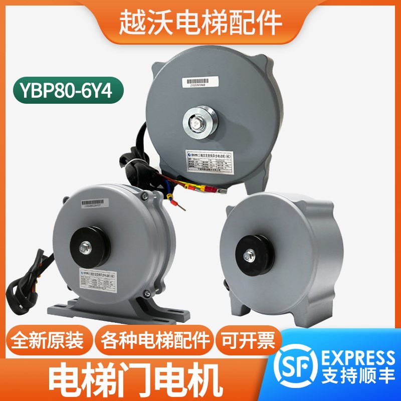 华元门电机YBP80-6Y46Y2电梯门机马达三相交流变频异步电动机展鹏