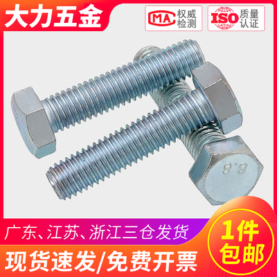 8.8级镀锌外六角螺丝螺栓兰白锌M10M12*20x25x30x35x40x45x50mm厘