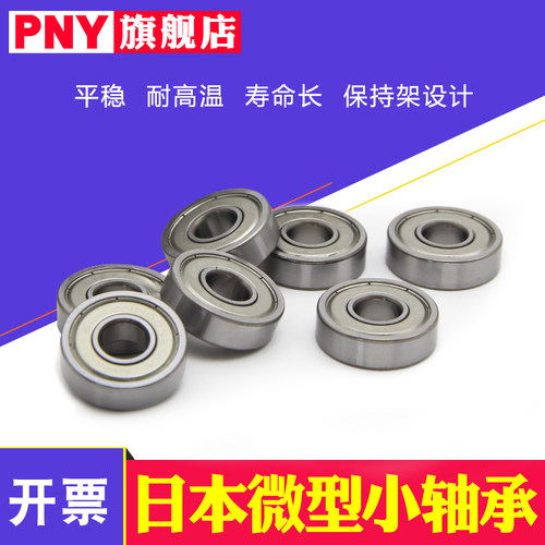 pny小微型轴承 MR85 95 105 685 695 605 625 635ZZ内径5MM进口