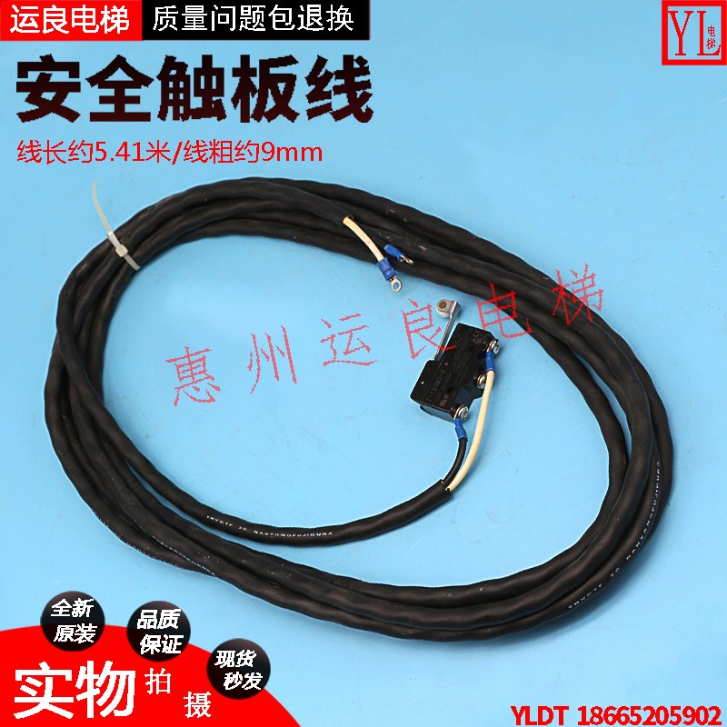 运良电梯配件日立安全触板线Z-15GW2B微动开关拖链线光幕线