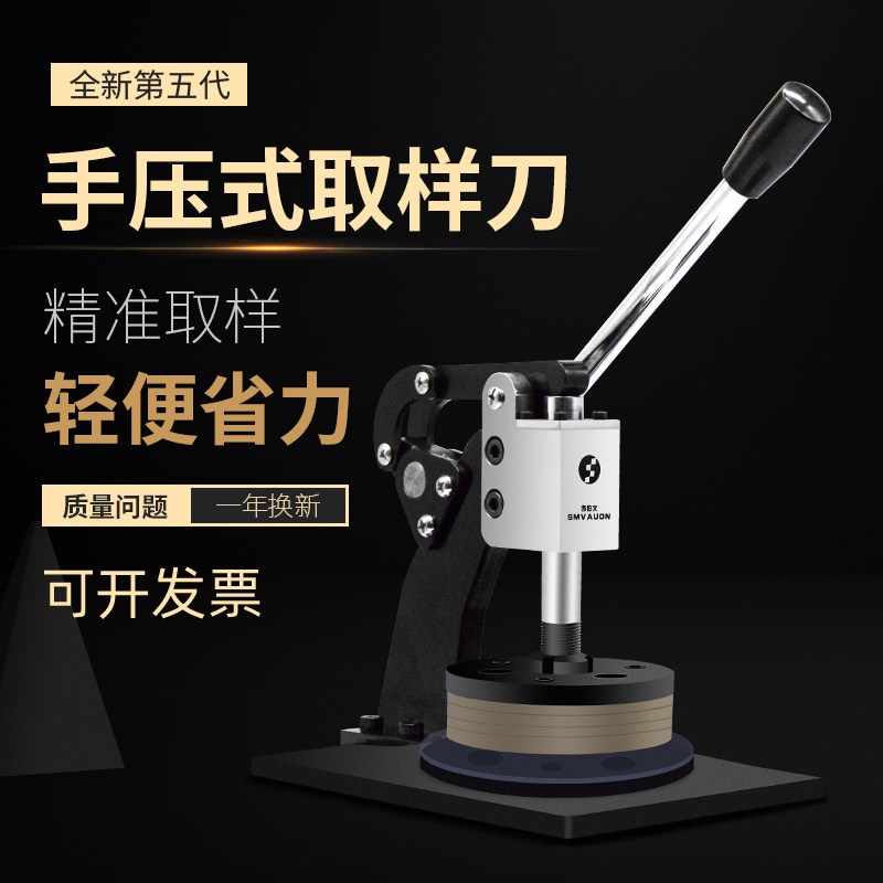 纸张手压式圆盘纸张取样机纺织恒铠面料克重仪刻盘取样器布料薄膜