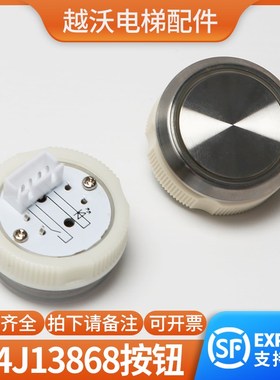 电梯按钮A4J13868适用恒达富士快速圆形按键A4N13869平面凹面配件