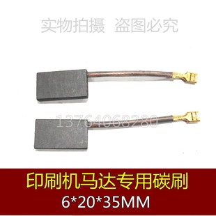 适用印刷机电机碳刷 石墨碳刷 35MM 进口马达专用电刷