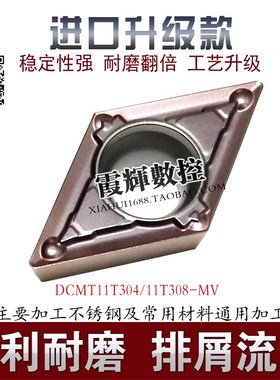 不锈钢专用 55度菱形数控刀片VP15TF DCMT11T304/11T302-MV升级款