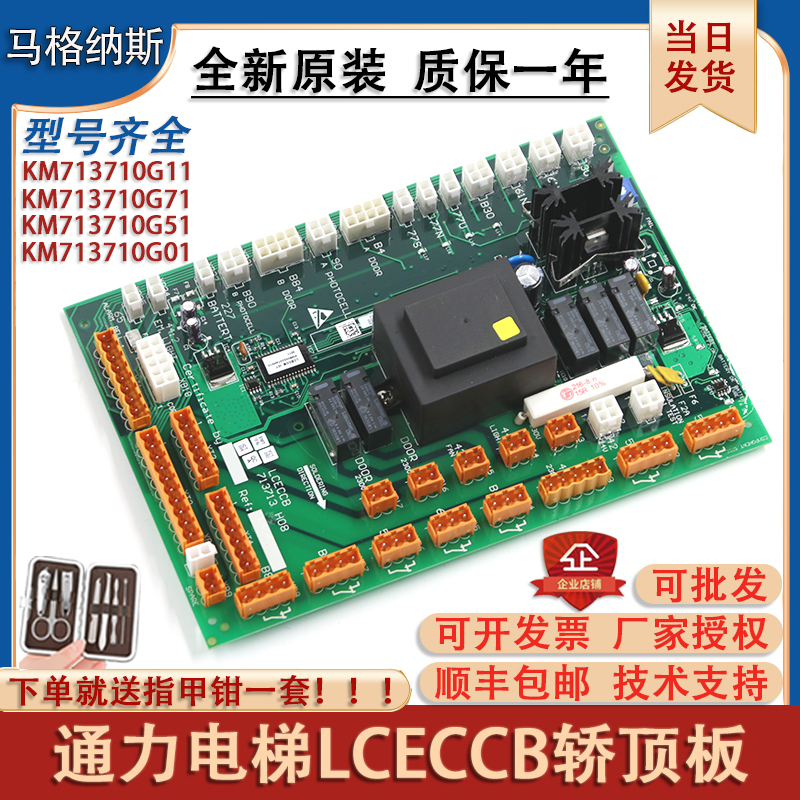 通力电梯LCECCB轿顶板KM713710G11/G71/G01/G51通讯板713H08配件
