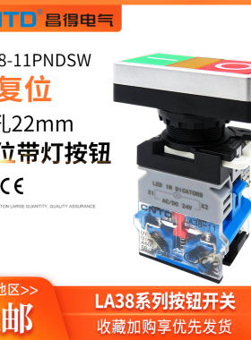 昌得双位LED带灯按钮开关LA38-11PNDSW红绿双头自复位22mm