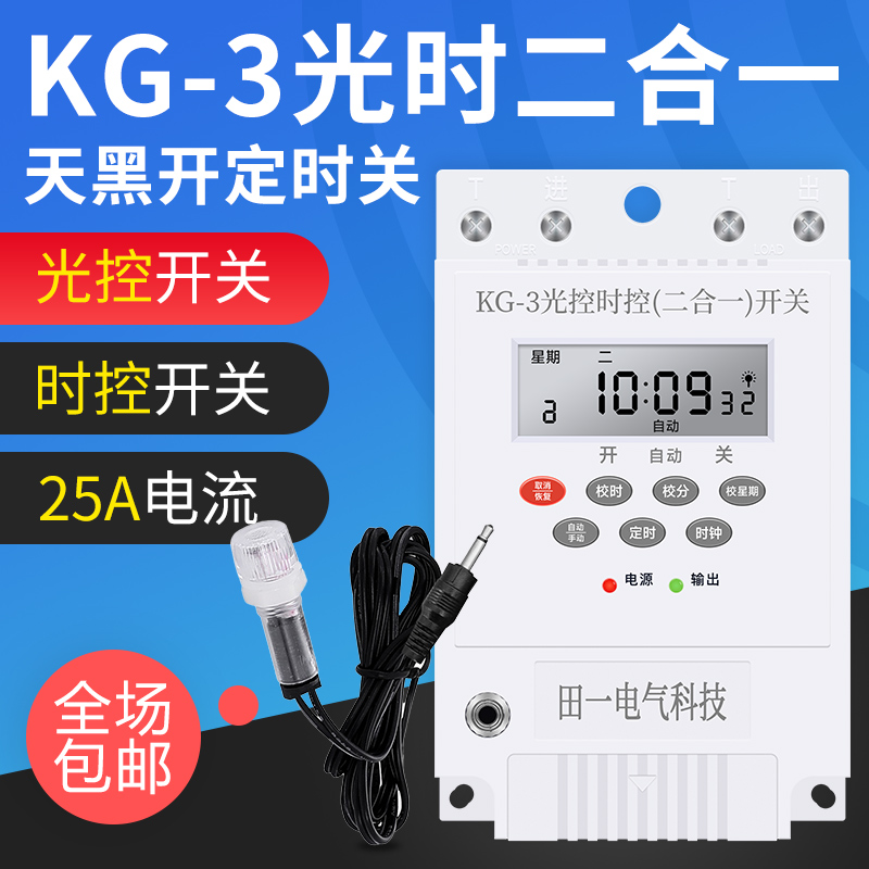 路灯光控开关KG-3微电脑时控全自动智能光感光感应广告控制器220V