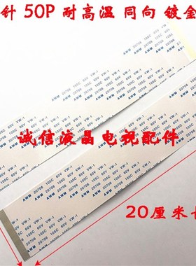 E129545 AWM 20861 105C 60V 印字20706逻辑板排线 50P 200mm长