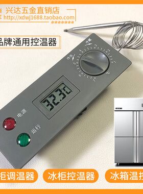 多美多通宝冷柜温控器四门冰柜温度控制器冷藏冷冻机械温控器开关