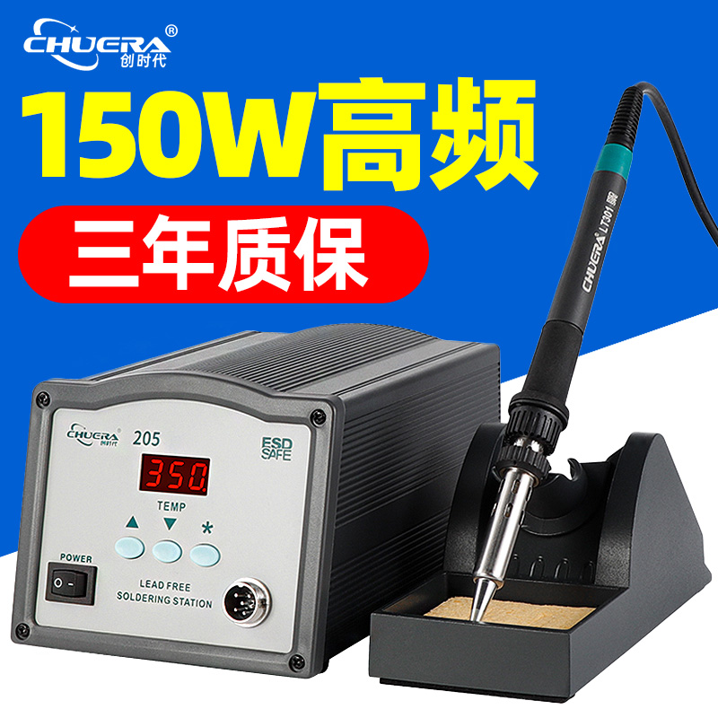 创时代高频焊台203H工业级恒温可调温大功率电烙铁电子维修150W