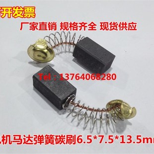 特精品21 26电锤装 13.5mm打磨机角磨机刨墙机 7.5 电刷 机碳刷6.5