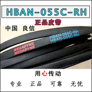 075 RH冷却塔专用皮带HBAN 正品 055B HBAN 水塔带HBAN 055C