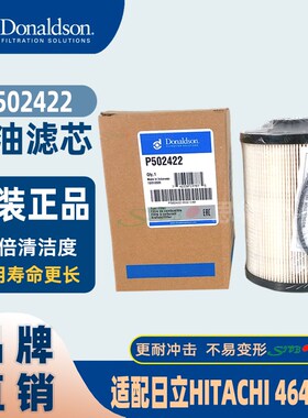 Donaldson唐纳森P502422 燃油滤芯适用日立HITACHI 4642641