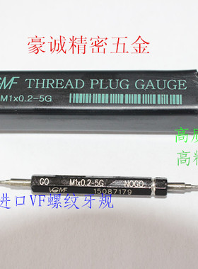 进口威迈丰螺纹牙规 VF牙规 塞规 通规 止规 公制牙规M0.8--M24