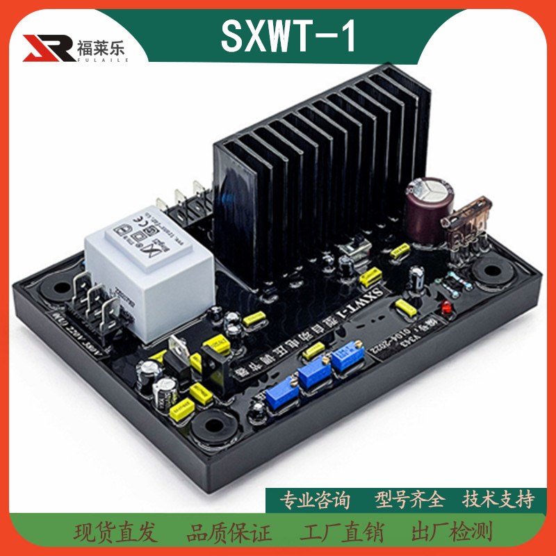V343兰电TFW型发电机SXWT-1型无刷自动励磁电压调节器 AVR调压板