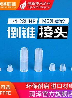 【润泽】倒锥螺纹套管塑料接头PP硬管直通电磁阀管接头B-614 622