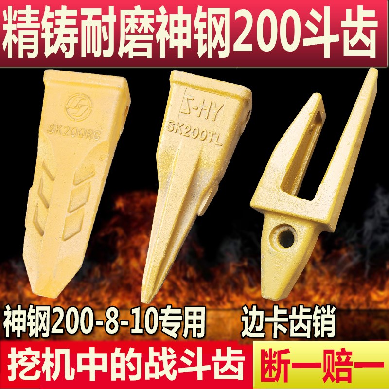 挖掘机斗齿神钢200-8尖齿SK200-10破冰齿岩石齿高度耐磨专BF02PRC