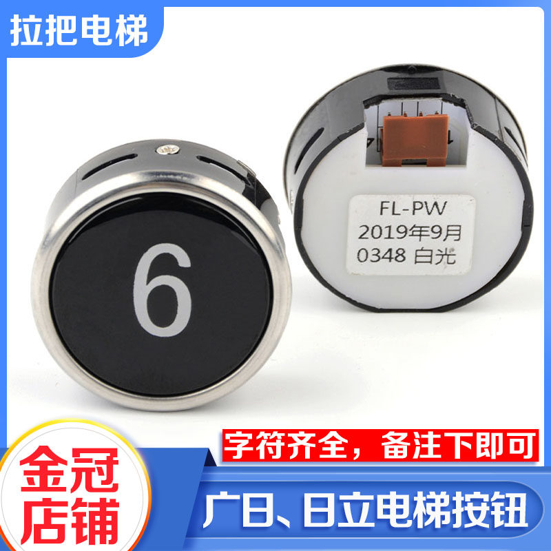 FL-PW圆形按钮日立电梯按钮MCA外呼招直径38白光数字箭头电梯配件