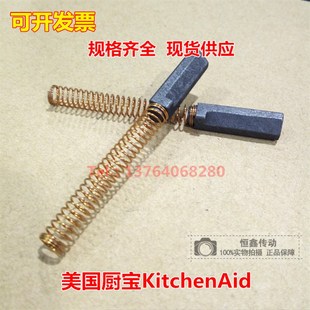 电机碳刷炭刷 KitchenAid搅拌机配件厨师机 适用美国厨宝k5 k45