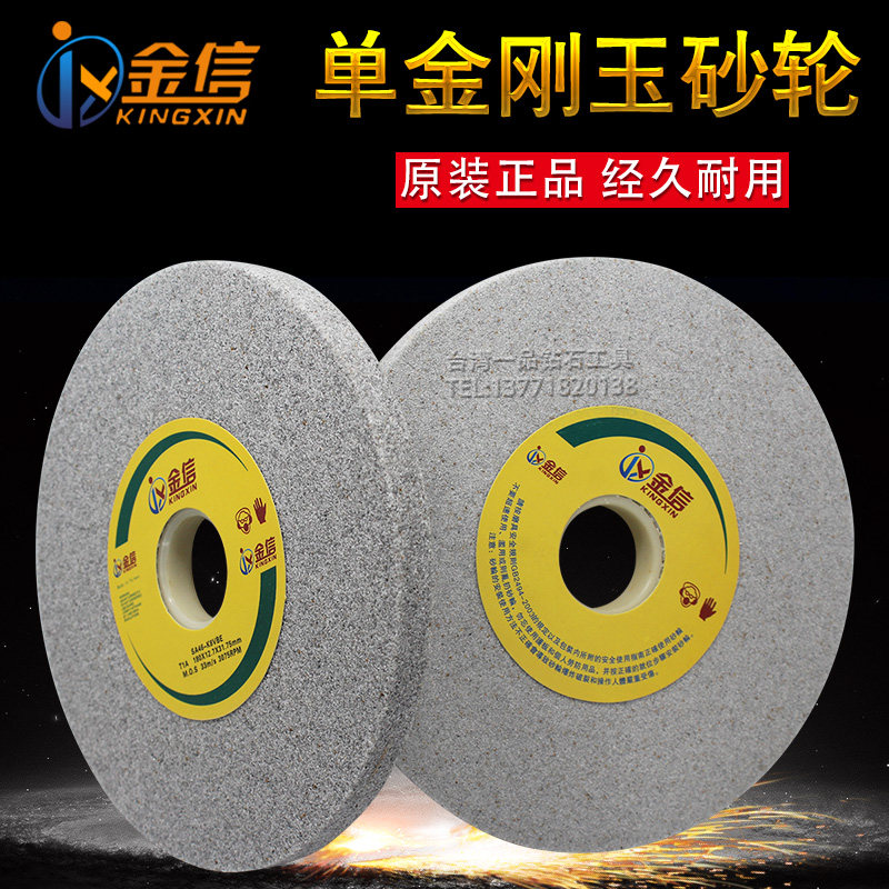 金信小磨床砂轮不锈钢专用砂轮片SA单晶刚玉180*12.7*31.75磨盘