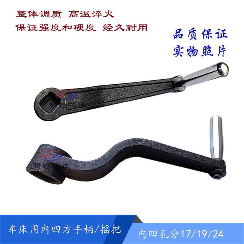 内四方孔手柄 19 刀架扳手 手柄 夹头扳手 方17/24 精特 机床摇把