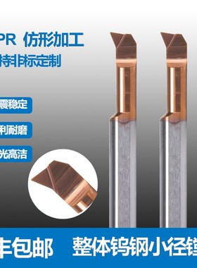 刀孔径内孔小车刀MPR仿形车刀1~10mm小内孔钨钢小镗刀钨钢数控刀