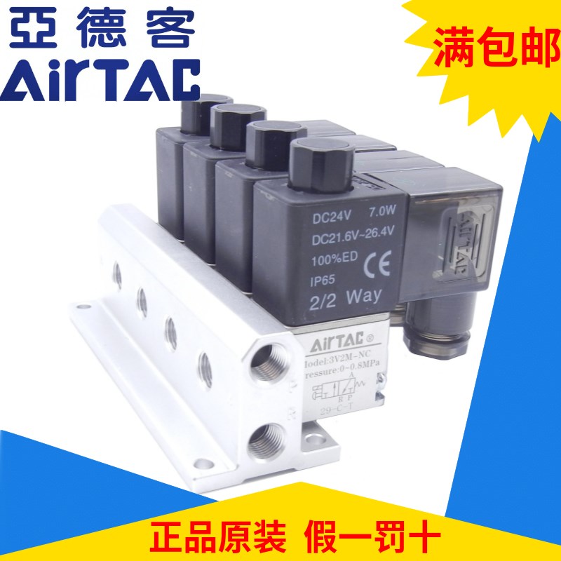 原装亚德客AirTAC电磁阀组3V2M-NOB10F/11F/12F/13F/14F/15F-D