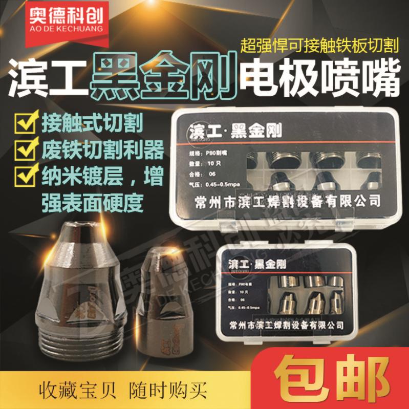 接触式P80电极喷嘴咀等离子割嘴割把枪头切割机配件切割废铁利器