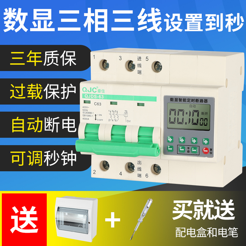 数显可调380V定时器倒计时开关断电三相电机抽水泵蒸饭柜设置秒