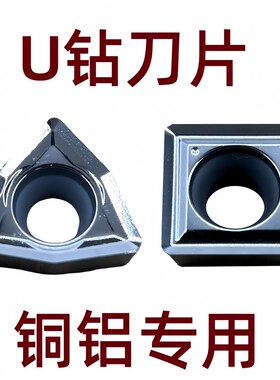 铜铝专用U钻刀片WCKT030208 040208 050308 06T308 H01SPGT090408