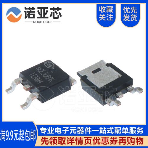 全新原装新洁能 NCE3080K 贴片TO-252 场效应管MOSFET-N 30V 80A