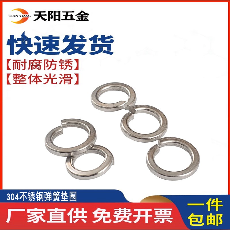 304不锈钢弹簧垫圈垫片弹垫GB93M2M3M4M5M6M8M10M12M14M16M20M30