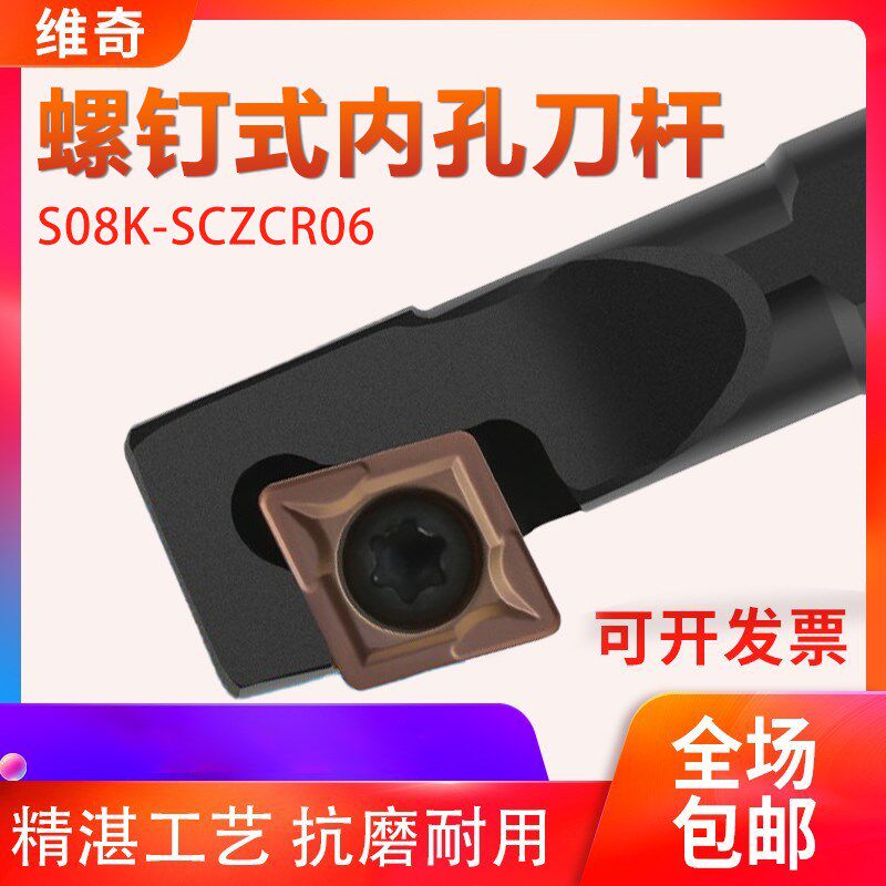 95度内孔刀杆S08K-SCZCR06 菱形内圆端面内壁加工小车刀杆沟槽刀