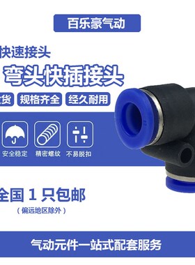 PV-08 气管快速L型二通弯接头PV4 PV6 PV8 PV10 PV12 PV14 PV16