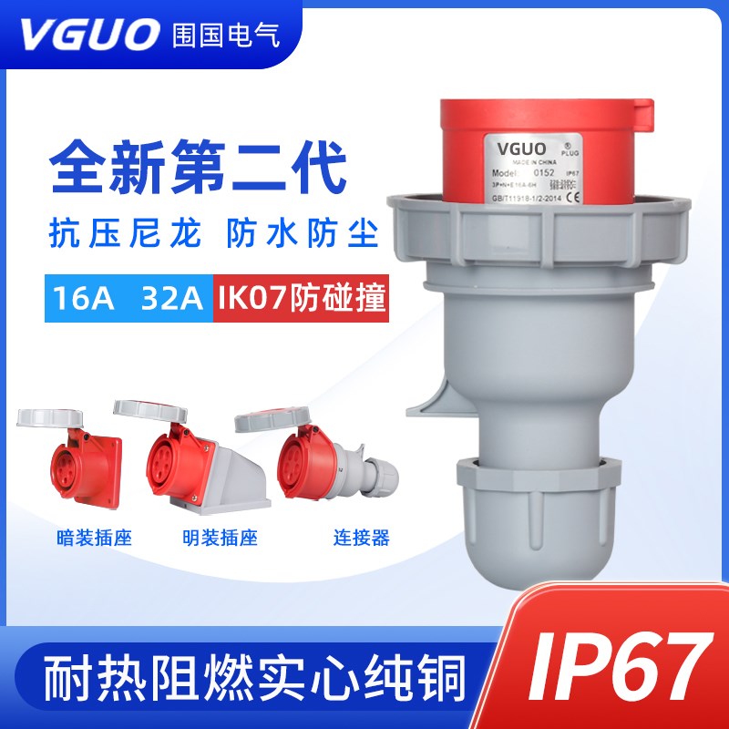 防水航空插头公母对接IP67工业插座三芯4心5孔16A32A防爆插头380V
